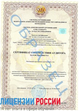 Образец сертификата соответствия аудитора №ST.RU.EXP.00006174-3 Воскресенск Сертификат ISO 22000